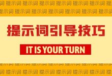 6个技巧拿捏提示词引导,助你一天搞定学术论文-懒人论文