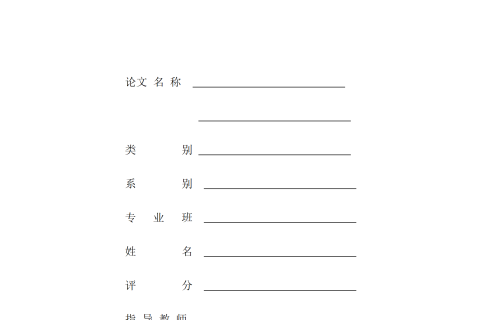 毕业论文开题报告模板
