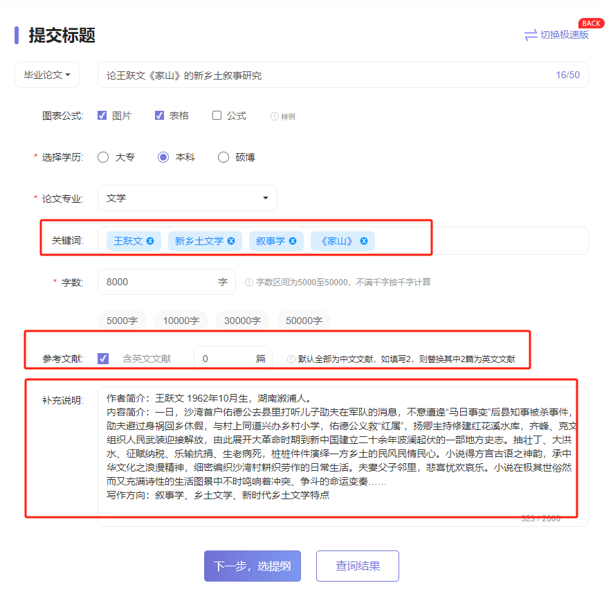 论王跃文家山的乡土叙事研究（毕业论文-专业版）