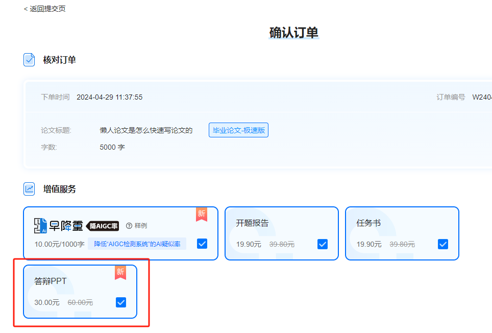 懒人论文2024.04.29更新内容