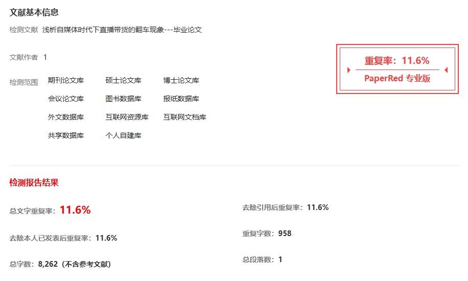 完全免费且不限次数使用的论文查重工具