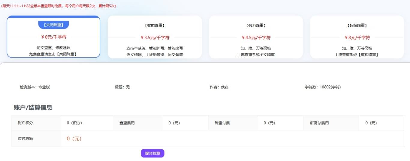 完全免费且不限次数使用的论文查重工具