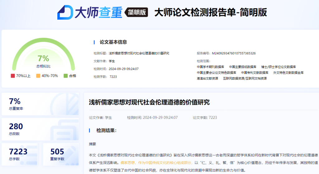 AI历史学毕业论文范文5000字：浅析儒家思想对现代社会伦理道德的价值研究