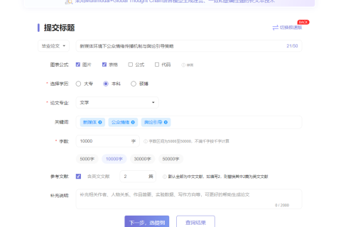 AI新闻专业毕业论文范文10000字：新媒体环境下公众情绪传播机制与舆论引导策略