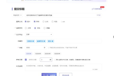 AI新闻专业毕业论文范文5000字：浅析自媒体时代下直播带货的翻车现象