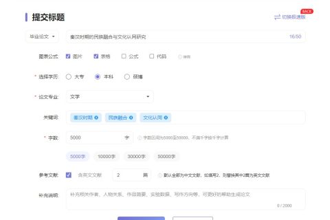AI历史学毕业论文范文5000字：秦汉时期的民族融合与文化认同研究