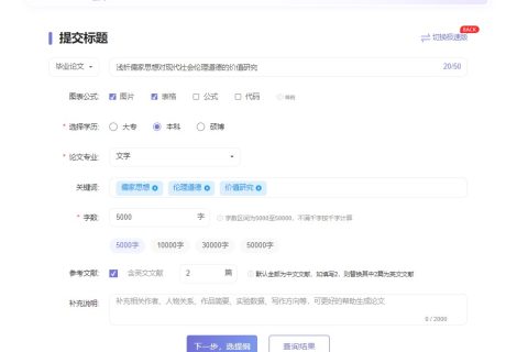 AI历史学毕业论文范文5000字：浅析儒家思想对现代社会伦理道德的价值研究