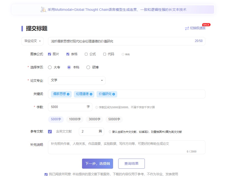 AI历史学毕业论文范文5000字：浅析儒家思想对现代社会伦理道德的价值研究