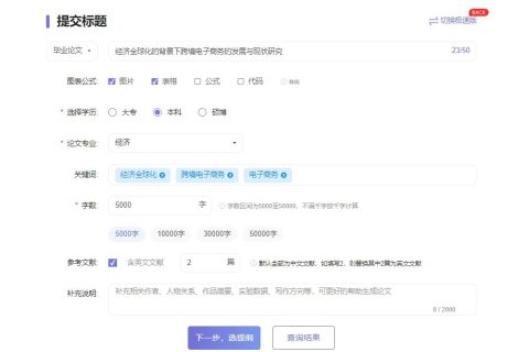 AI电商专业毕业论文范文5000字：经济全球化的背景下跨境电子商务的发展与现状研究