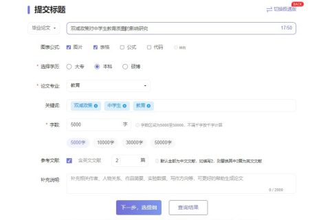 AI教育专业毕业论文范文5000字：双减政策对中学生教育质量的影响研究