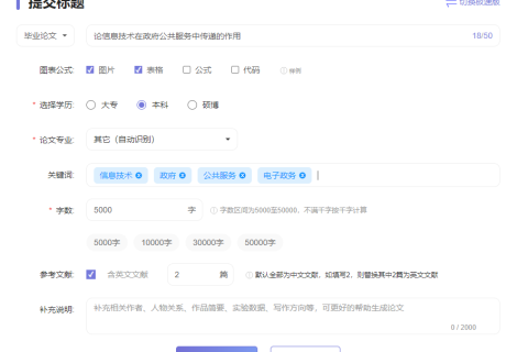 AI公共管理专业毕业论文范文5000字：论信息技术在政府公共服务中传递的作用