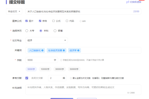 AI公共管理专业毕业论文范文5000字：关于人口老龄化与社会经济发展相互关系的探索研究