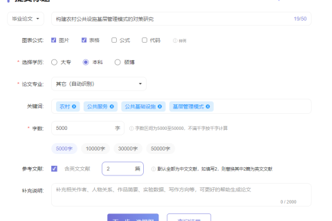 AI公共管理毕业论文范文5000字：构建农村公共设施基层管理模式的对策研究