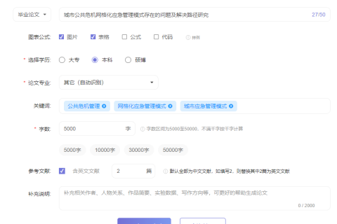 AI公共管理专业毕业论文范文5000字：城市公共危机网格化应急管理模式存在的问题及解决路径研究