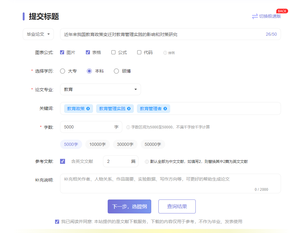 AI教育专业毕业论文范文5000字：近年来我国教育政策变迁对教育管理实践的影响和对策研究