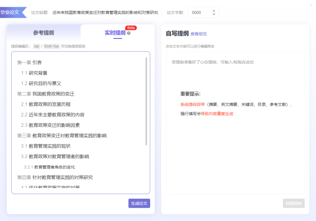AI教育专业毕业论文范文5000字：近年来我国教育政策变迁对教育管理实践的影响和对策研究