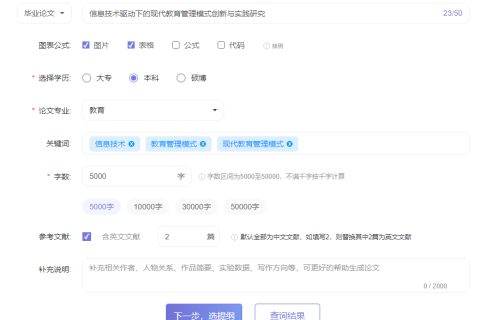 AI教育专业毕业论文范文5000字：信息技术驱动下的现代教育管理模式创新与实践研究