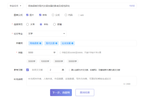AI汉语言专业毕业论文范文5000字：网络语言对现代汉语发展的影响及规范研究