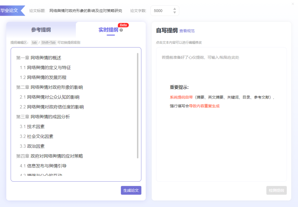 AI公共管理专业毕业论文范文5000字：网络舆情对政府形象的影响及应对策略研究