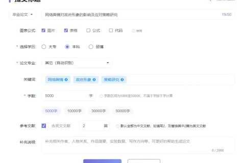 AI公共管理专业毕业论文范文5000字：网络舆情对政府形象的影响及应对策略研究