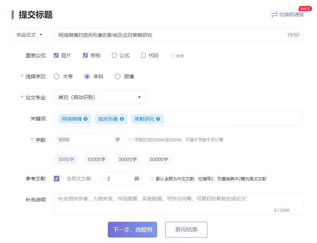 AI公共管理专业毕业论文范文5000字：网络舆情对政府形象的影响及应对策略研究