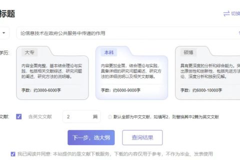 AI开题报告范本：论信息技术在政府公共服务中传递的作用