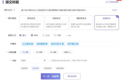 AI期刊论文范文8000字：基于标杆理论的公立医院现代化绩效管理的关键问题及模式创新与路径研究